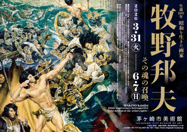 茅ヶ崎市美術館 『生誕100年 昭和を生きた画家 牧野邦夫 —その魂の召喚—』